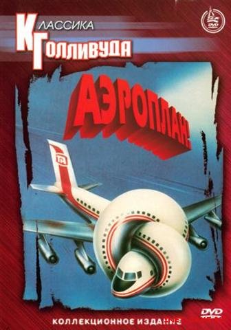 / Airplane! (1980) DVDRip/1400Mb