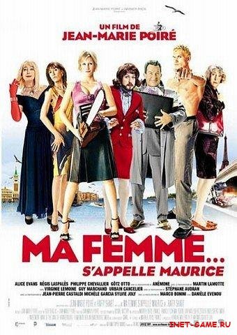     / Ma femme... s'appelle Maurice (2002) DVDRip/700Mb