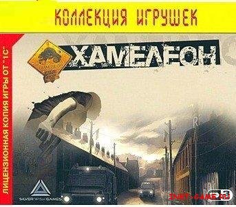  / Chameleon (2005/Licenze/RUS)