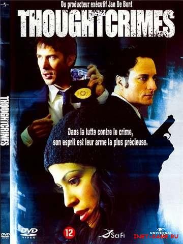   / Thoughtcrimes (2003) DVDRip/1400 (RUS ENG)