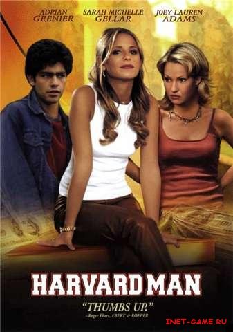   / Harvard Man (2001) DVDRip/1400Mb (RUS ENG)