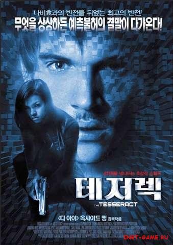  / The Tesseract (2003) DVDRip/1400Mb