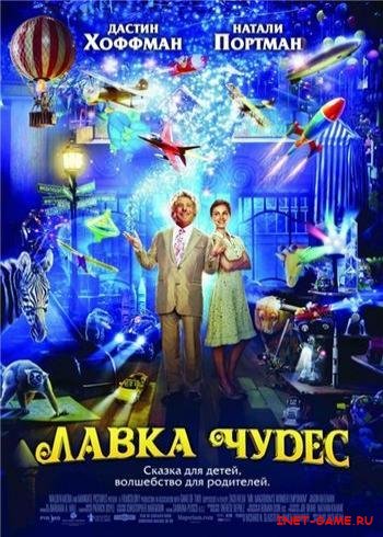   / Mr. Magorium's Wonder Emporium (2007) BDRip 720p