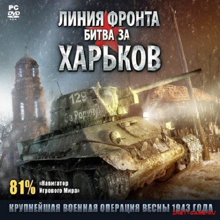  :   /Front Roads: Kharkov 1943(2010/RUS/RePack)