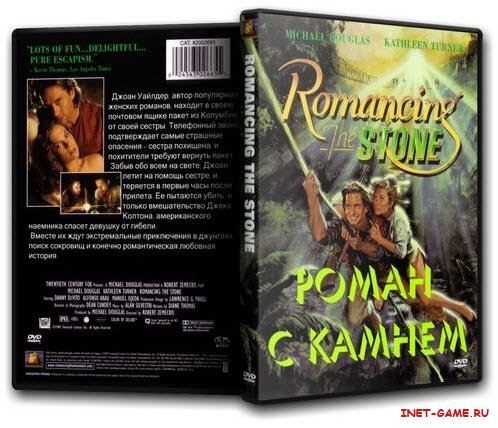    / Romancing the Stone (1984) HDRip/1500 [ ]